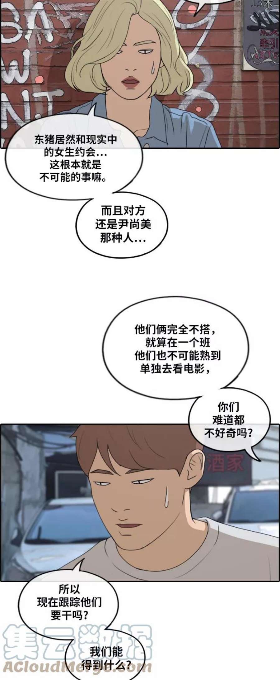 青春白卷第253话 东猪的约会（1）