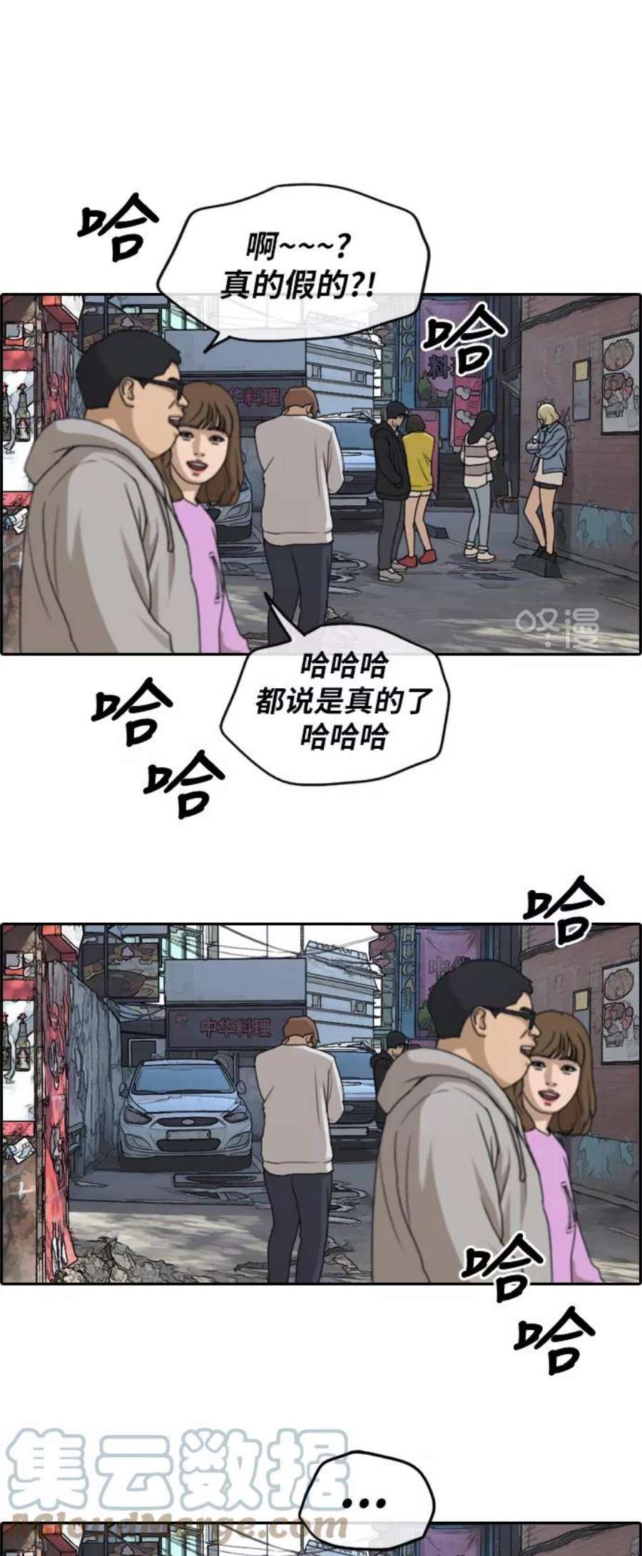 青春白卷第253话 东猪的约会（1）