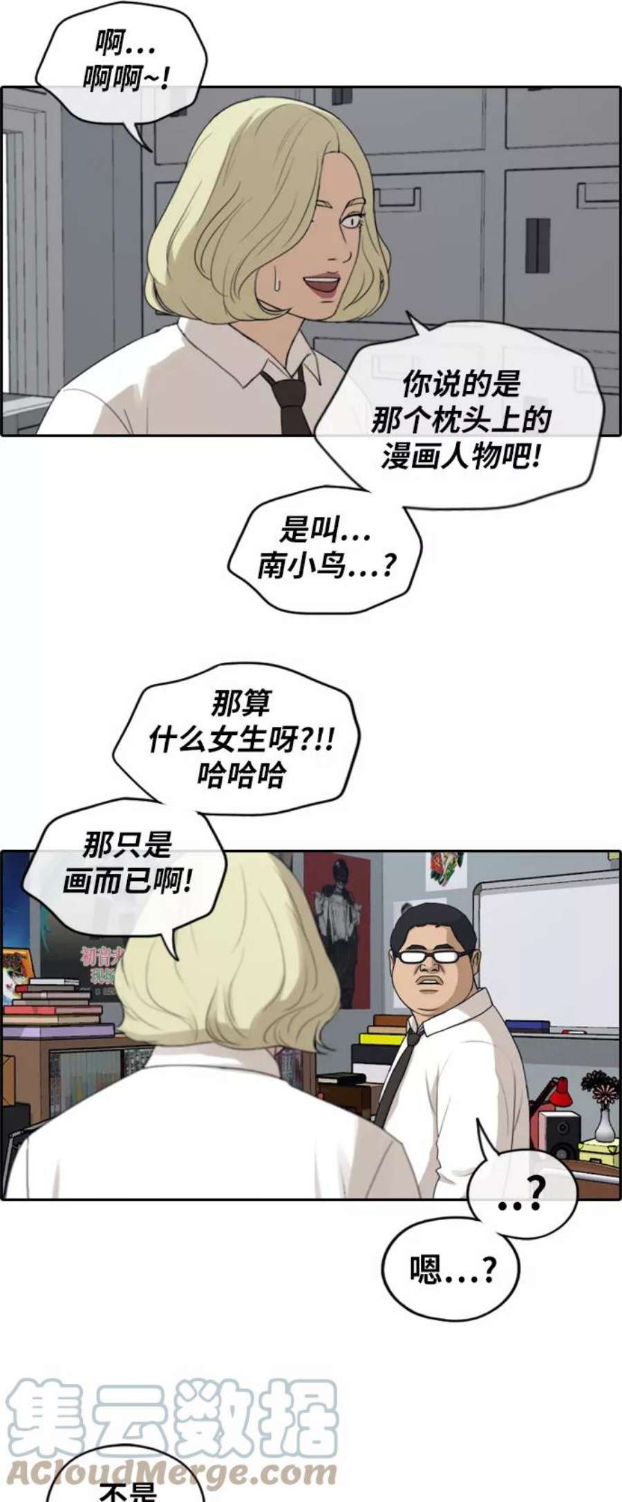 青春白卷第253话 东猪的约会（1）