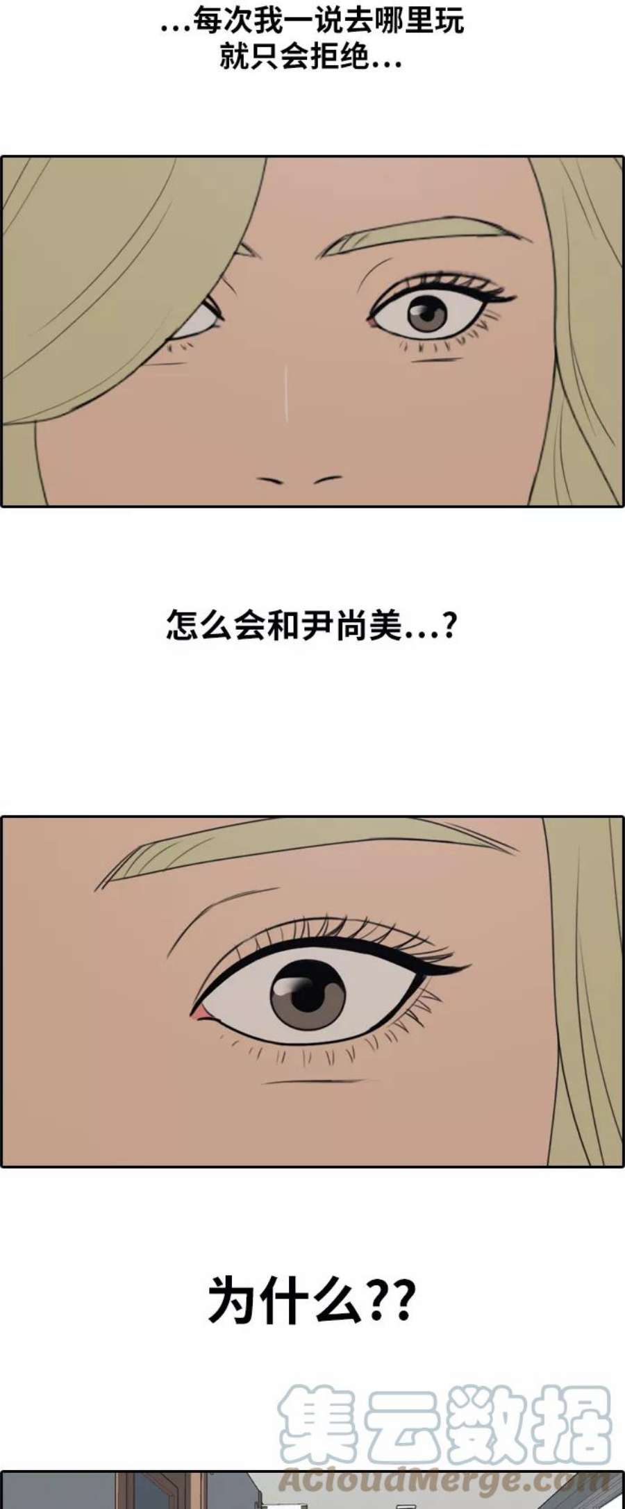 青春白卷第253话 东猪的约会（1）