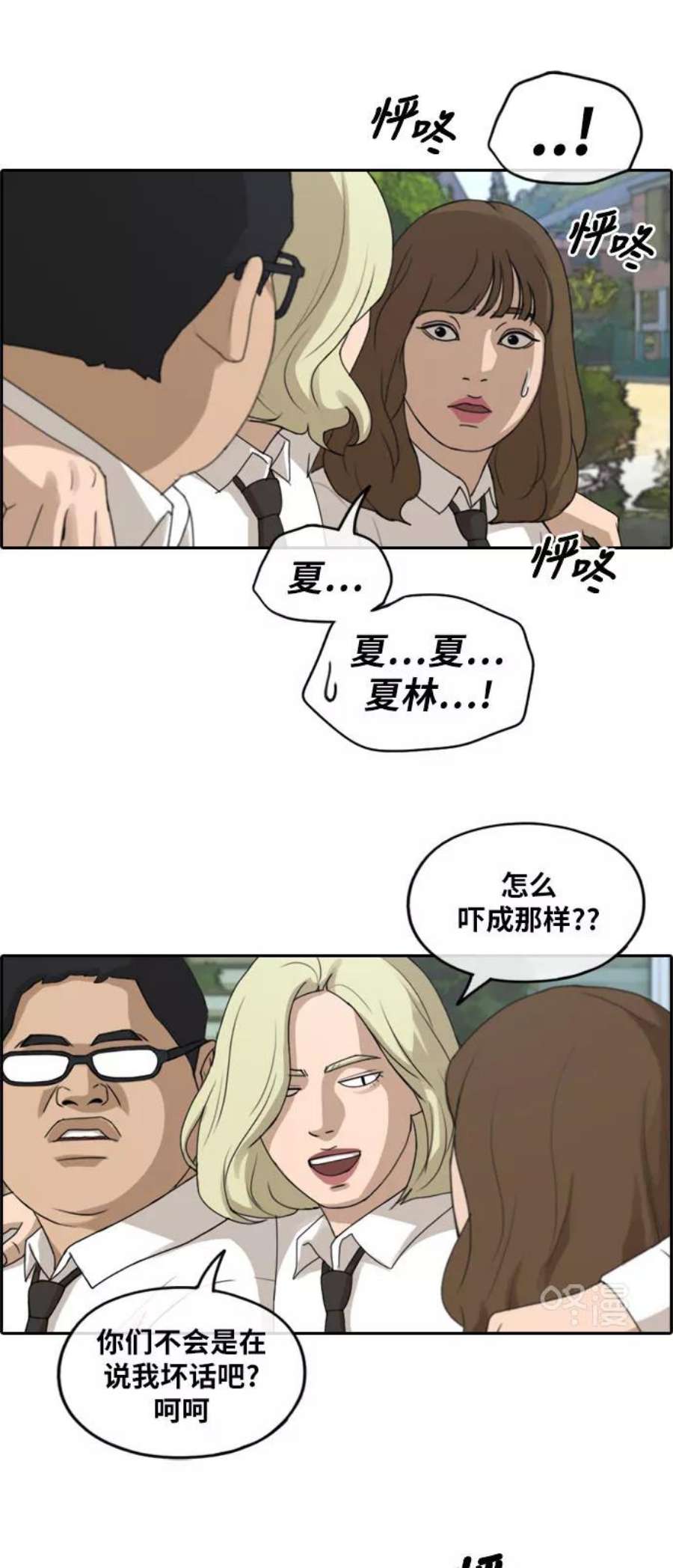 青春白卷第254话 东猪的约会（2）