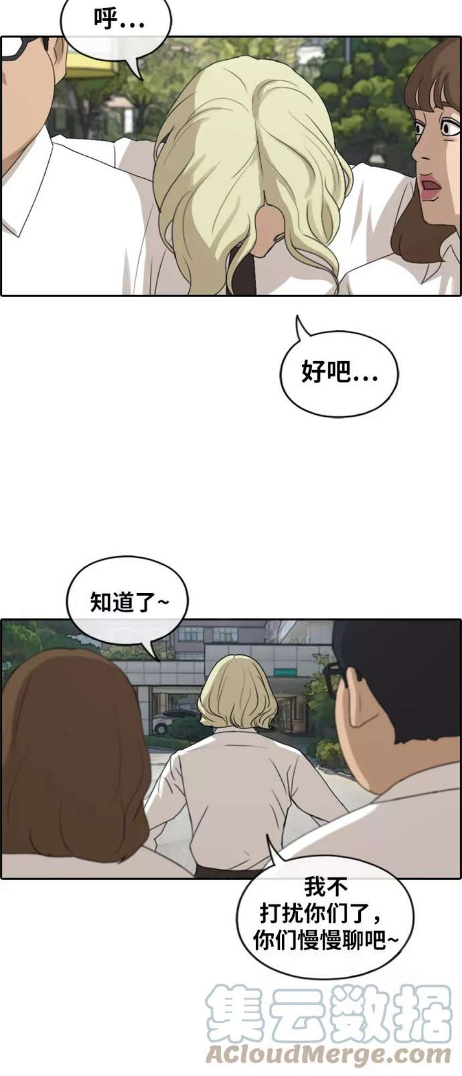 青春白卷第254话 东猪的约会（2）