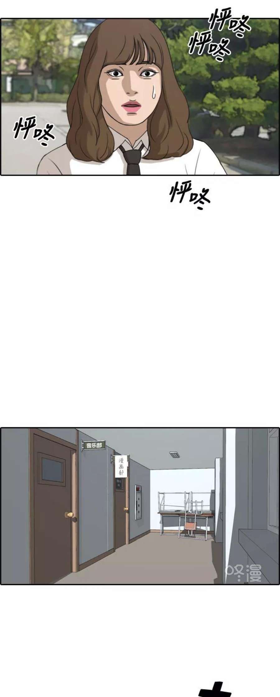 青春白卷第254话 东猪的约会（2）