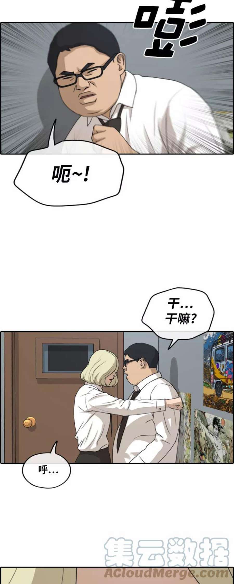 青春白卷第254话 东猪的约会（2）