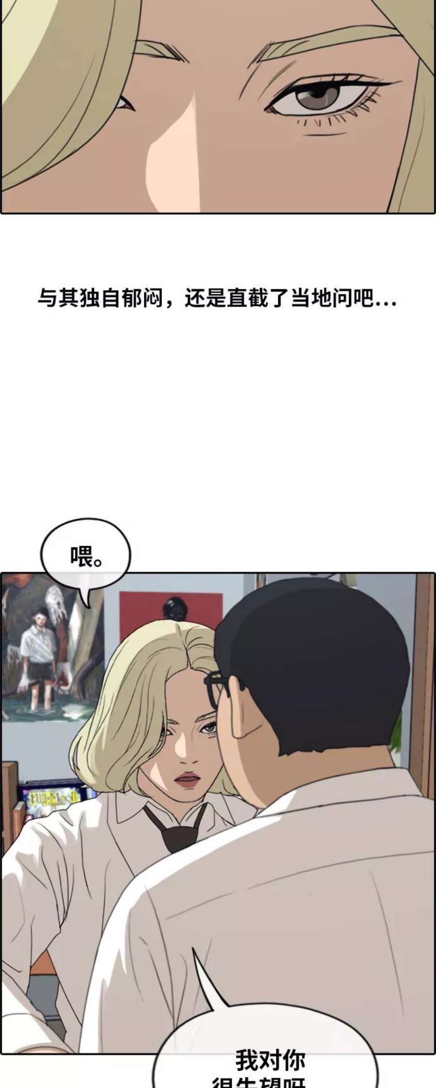 青春白卷第254话 东猪的约会（2）