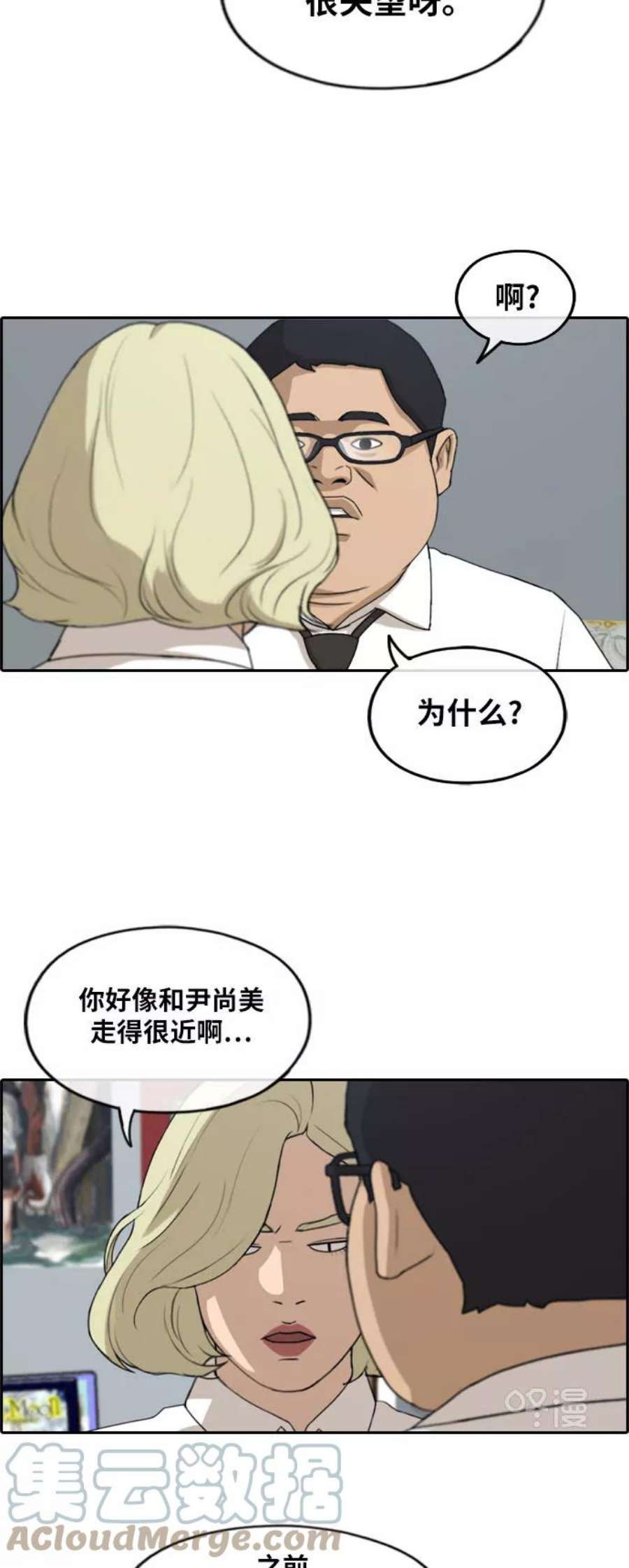 青春白卷第254话 东猪的约会（2）