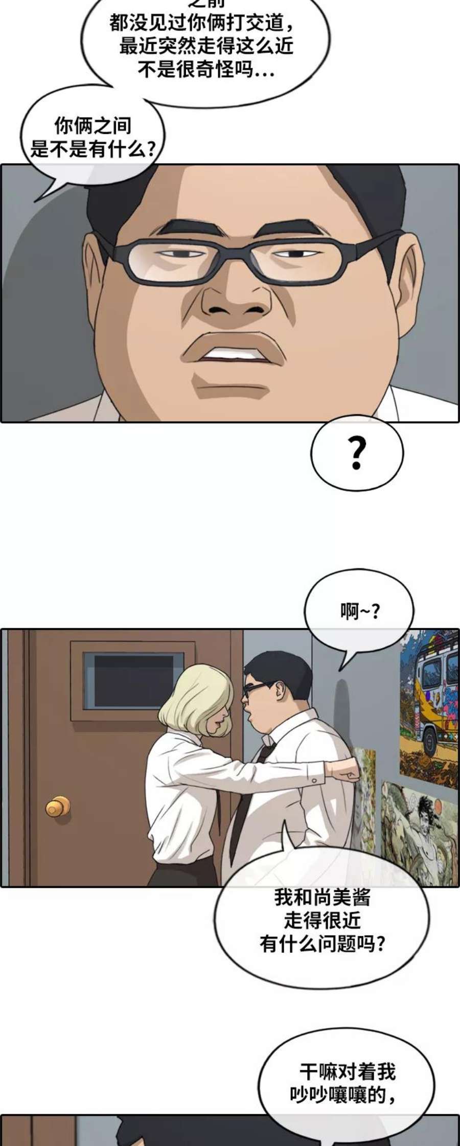 青春白卷第254话 东猪的约会（2）