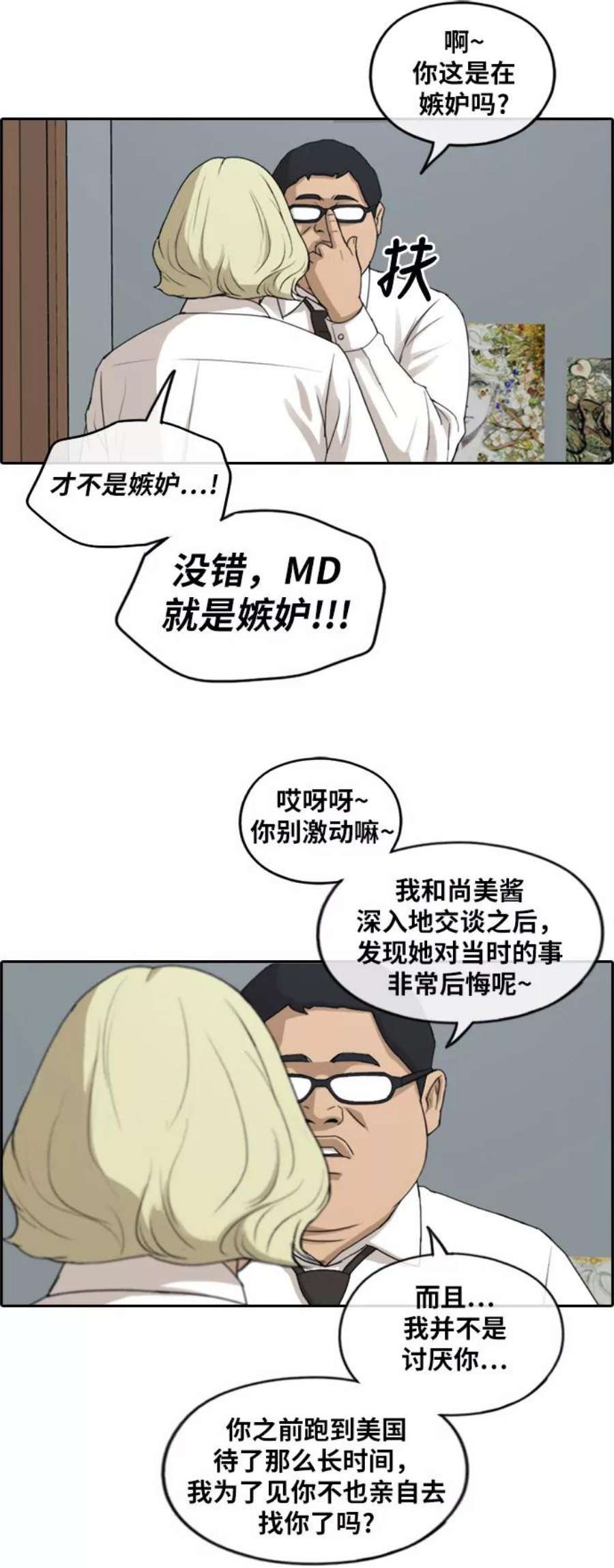 青春白卷第254话 东猪的约会（2）