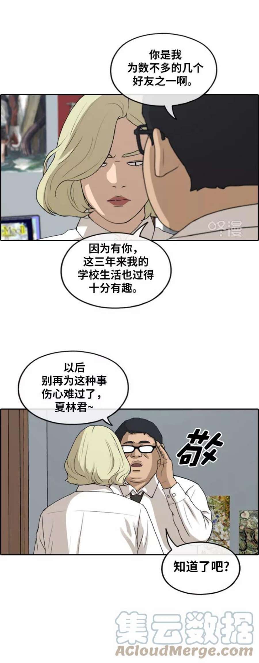 青春白卷第254话 东猪的约会（2）