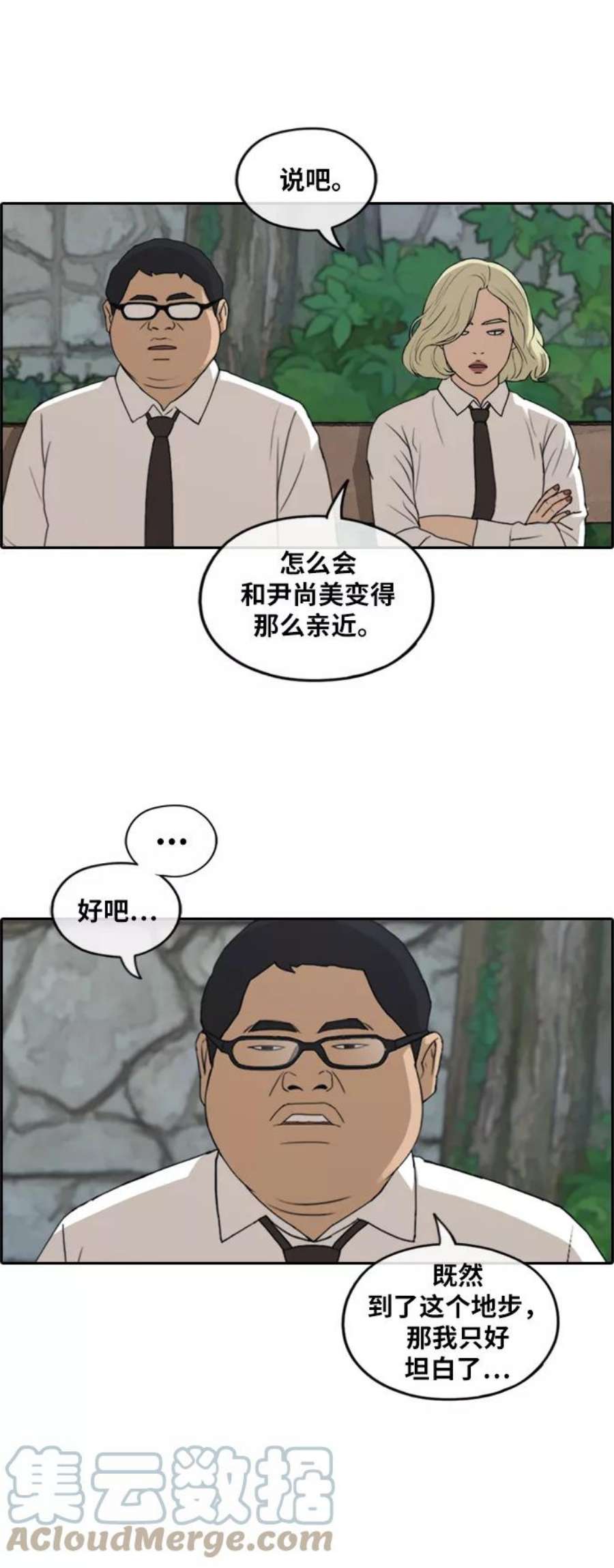 青春白卷第254话 东猪的约会（2）