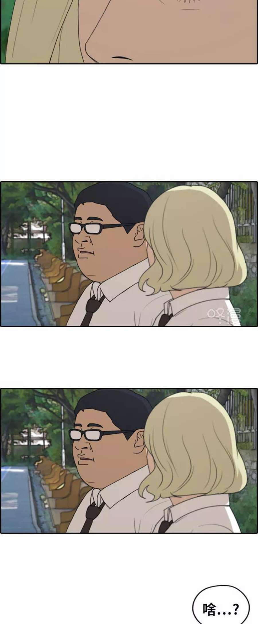 青春白卷第254话 东猪的约会（2）