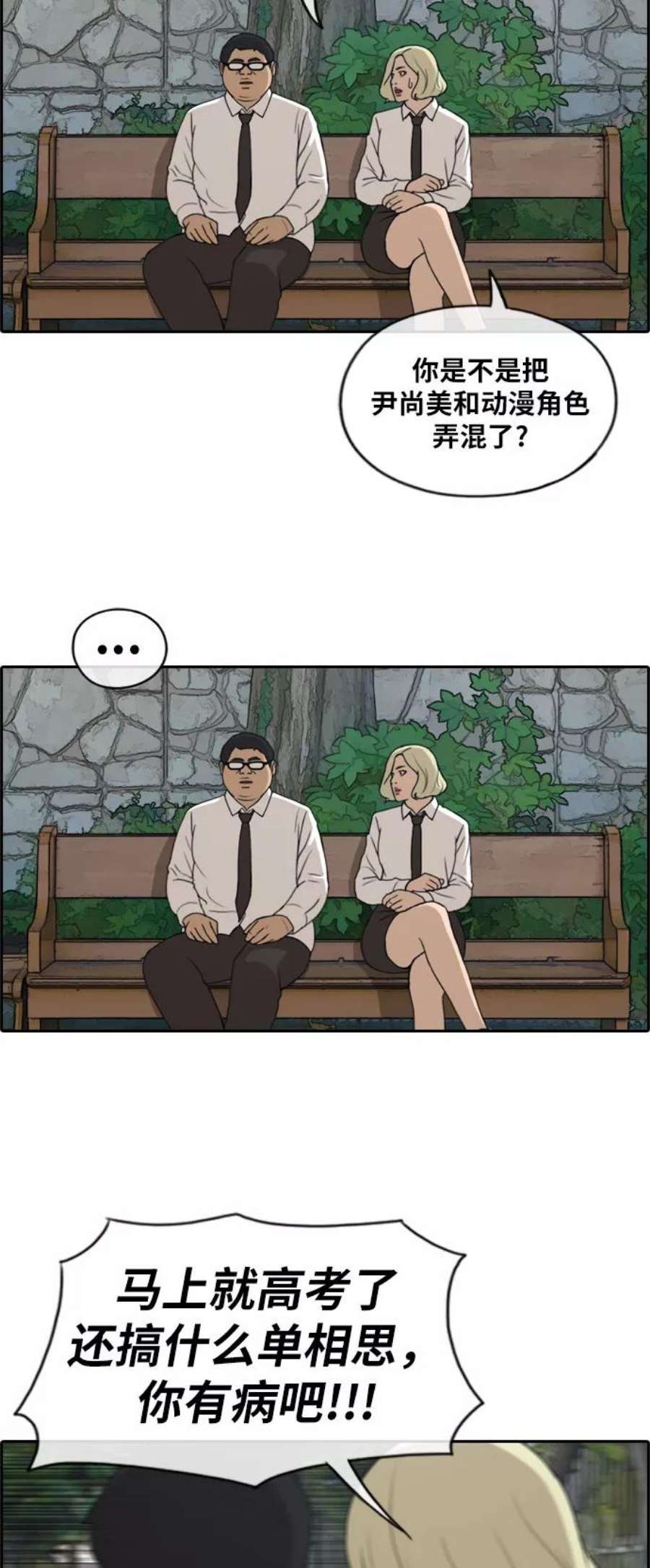 青春白卷第254话 东猪的约会（2）