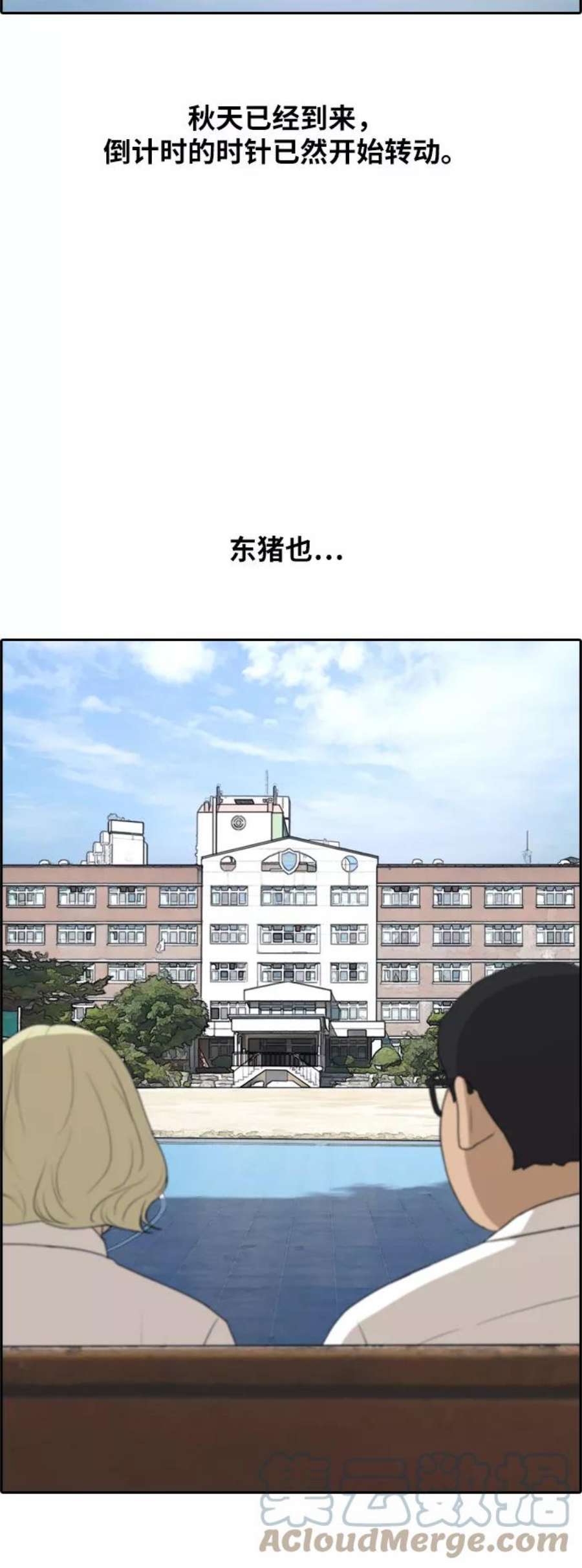 青春白卷第254话 东猪的约会（2）