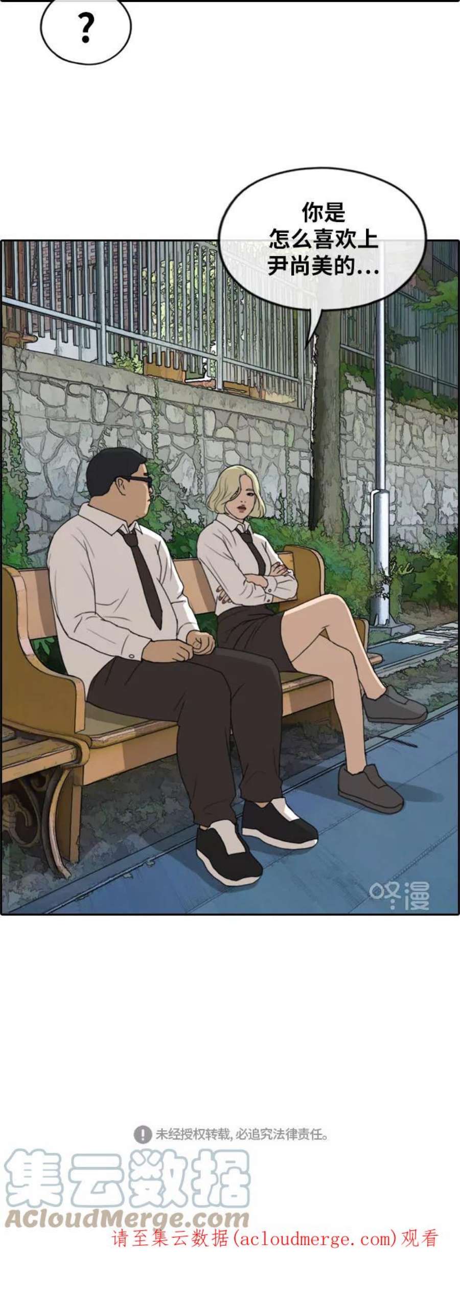 青春白卷第254话 东猪的约会（2）