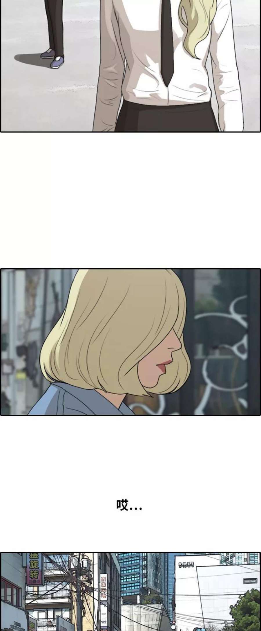 青春白卷第254话 东猪的约会（2）