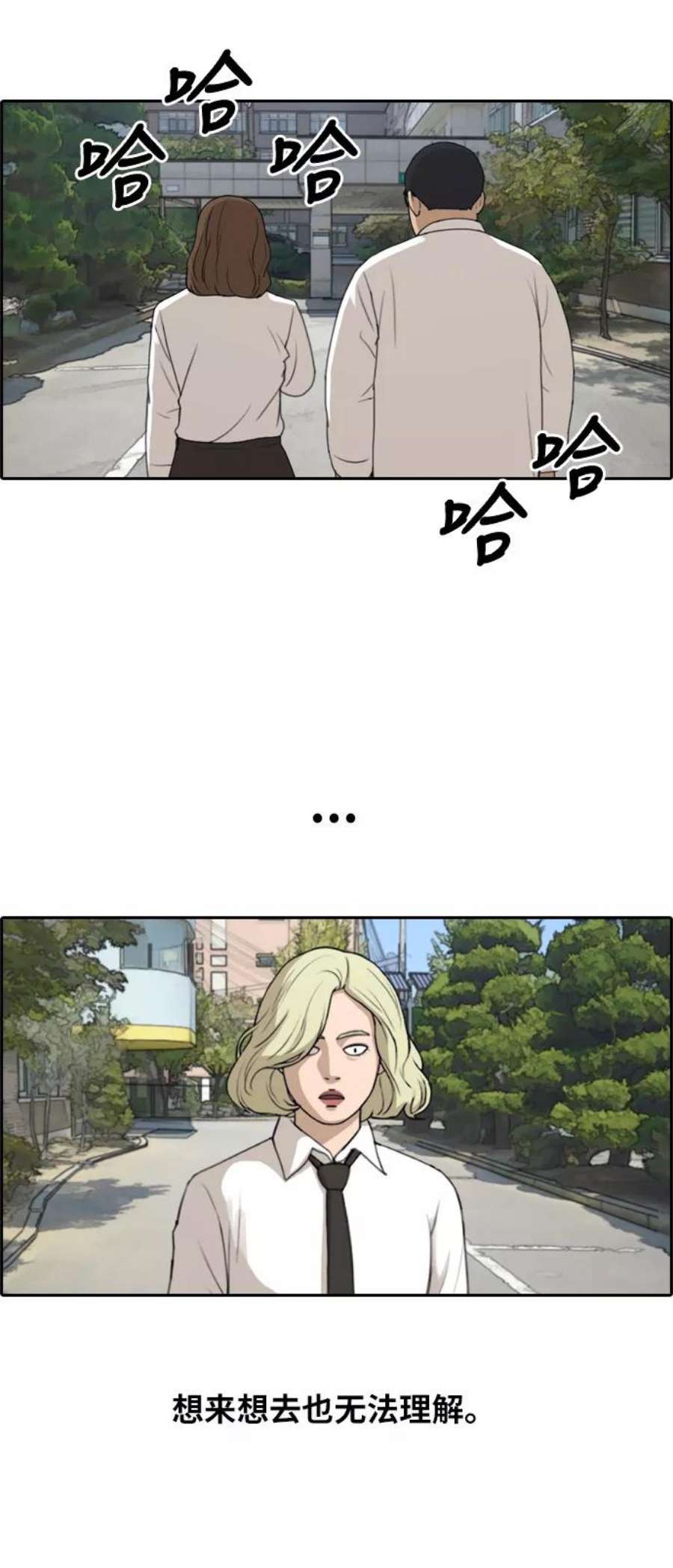 青春白卷第254话 东猪的约会（2）