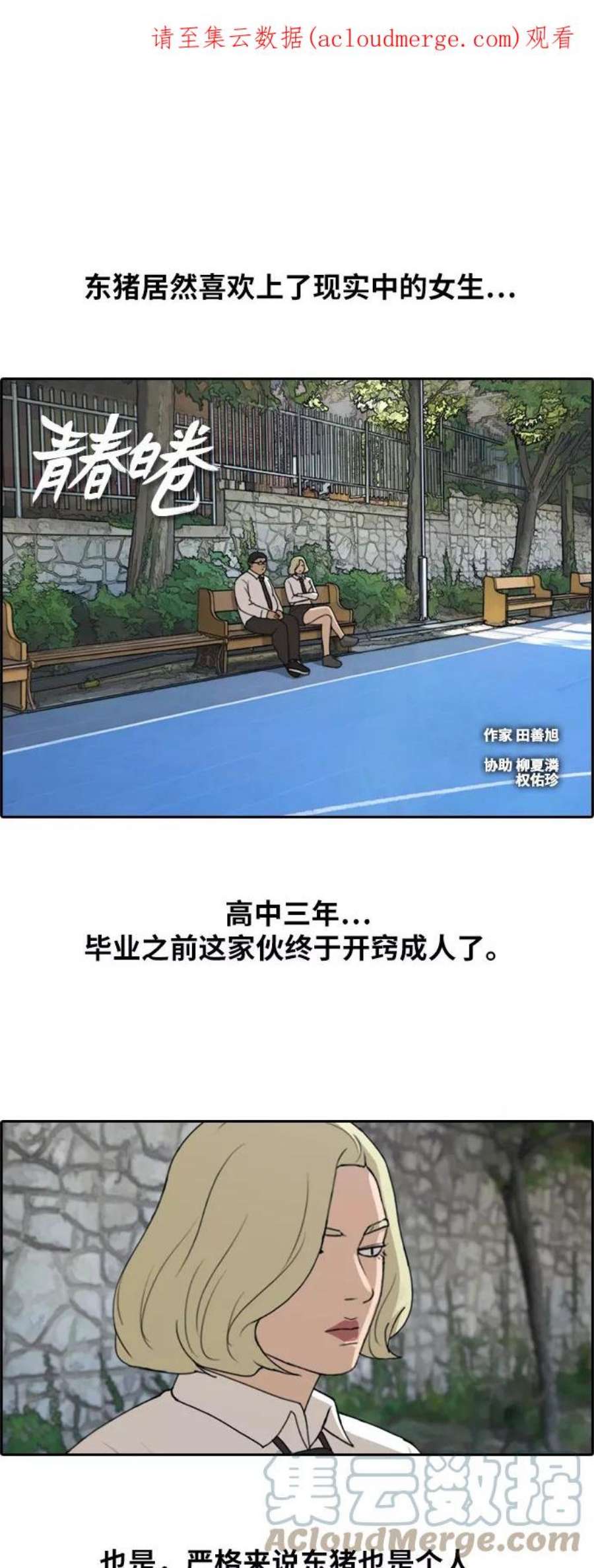 青春白卷第255话 东猪的约会（3）