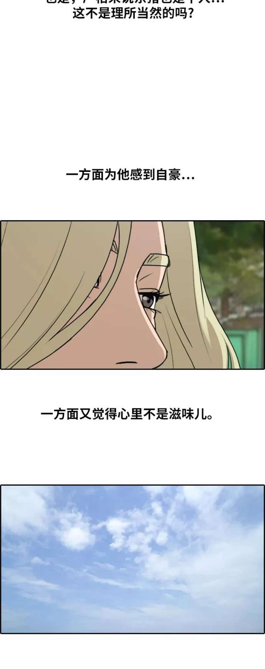 青春白卷第255话 东猪的约会（3）