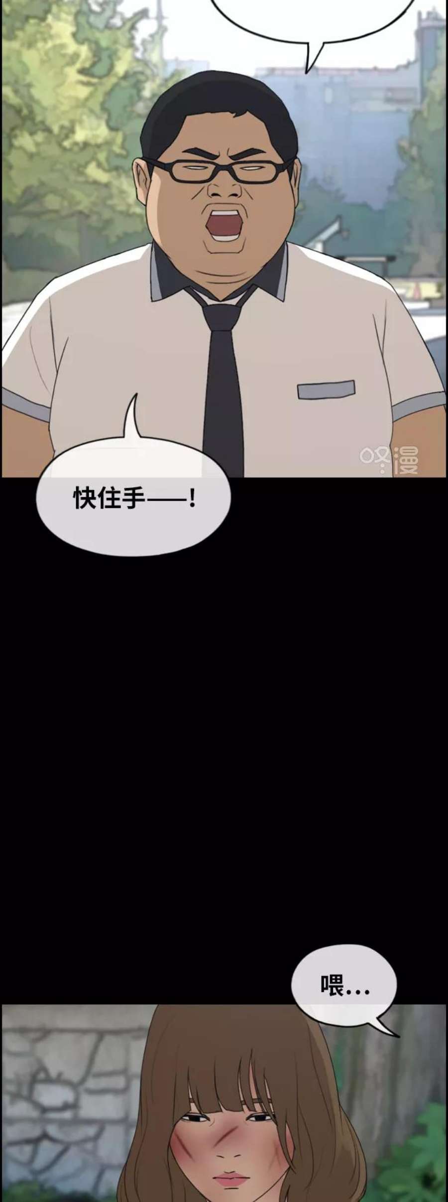 青春白卷第255话 东猪的约会（3）