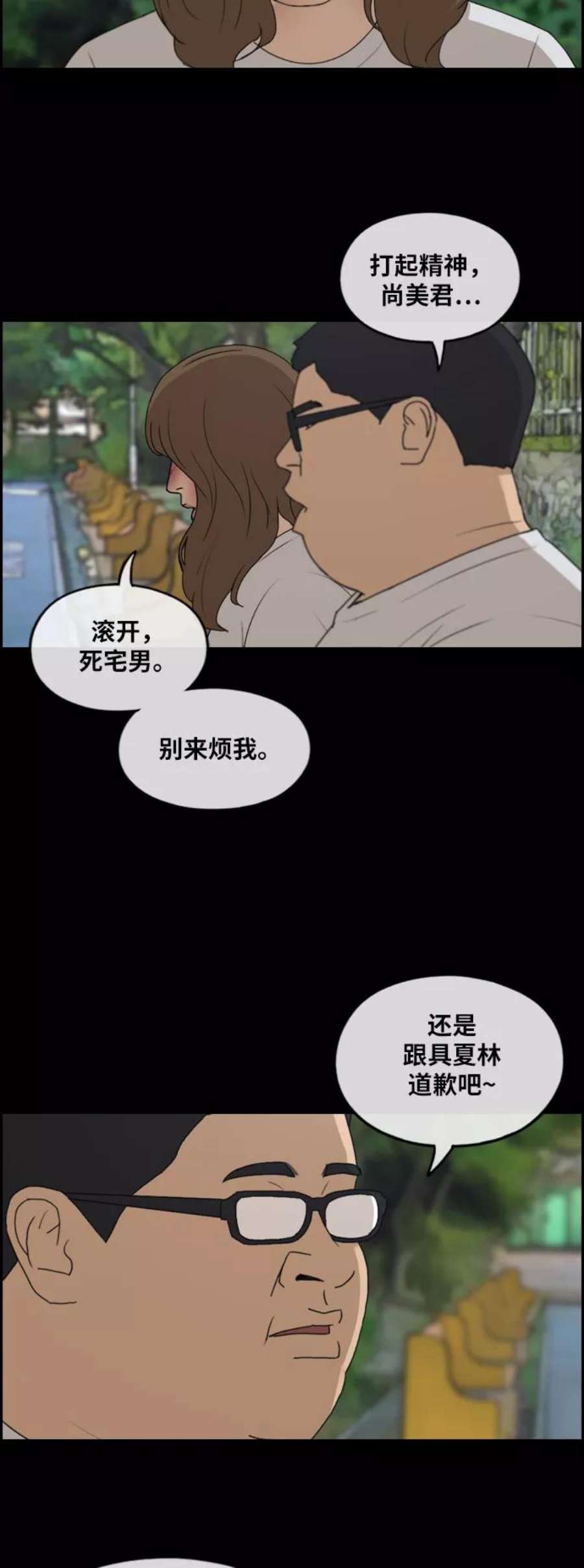 青春白卷第255话 东猪的约会（3）