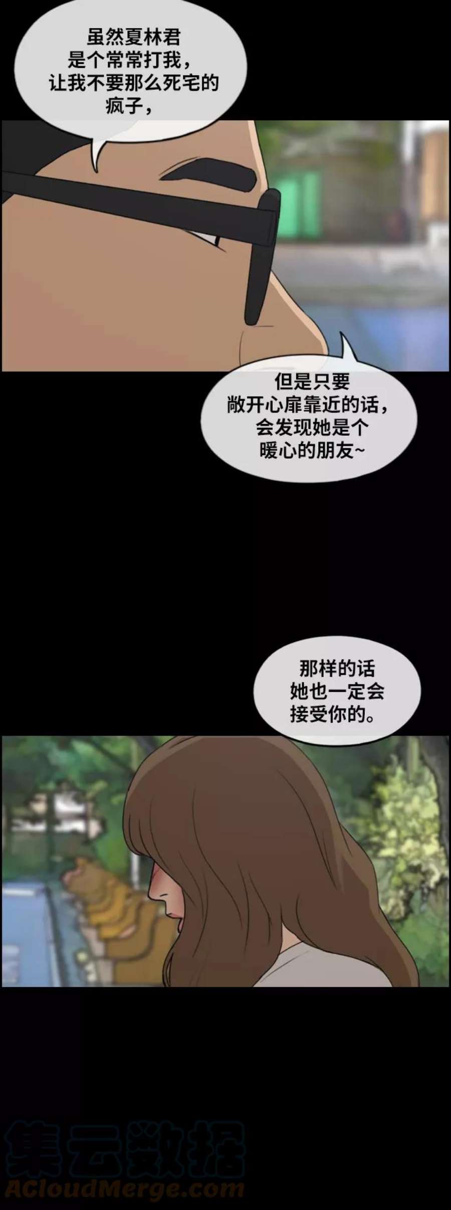 青春白卷第255话 东猪的约会（3）