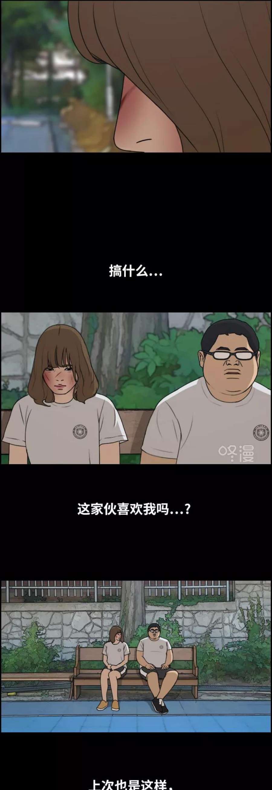 青春白卷第255话 东猪的约会（3）