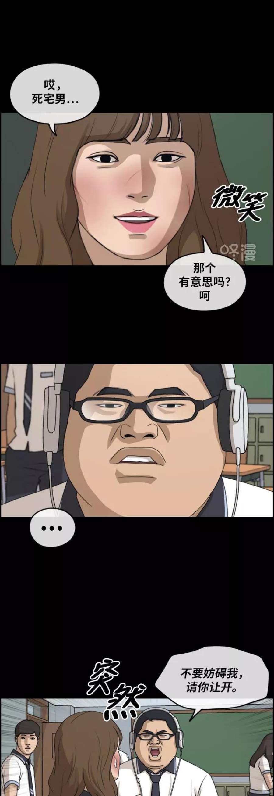 青春白卷第255话 东猪的约会（3）