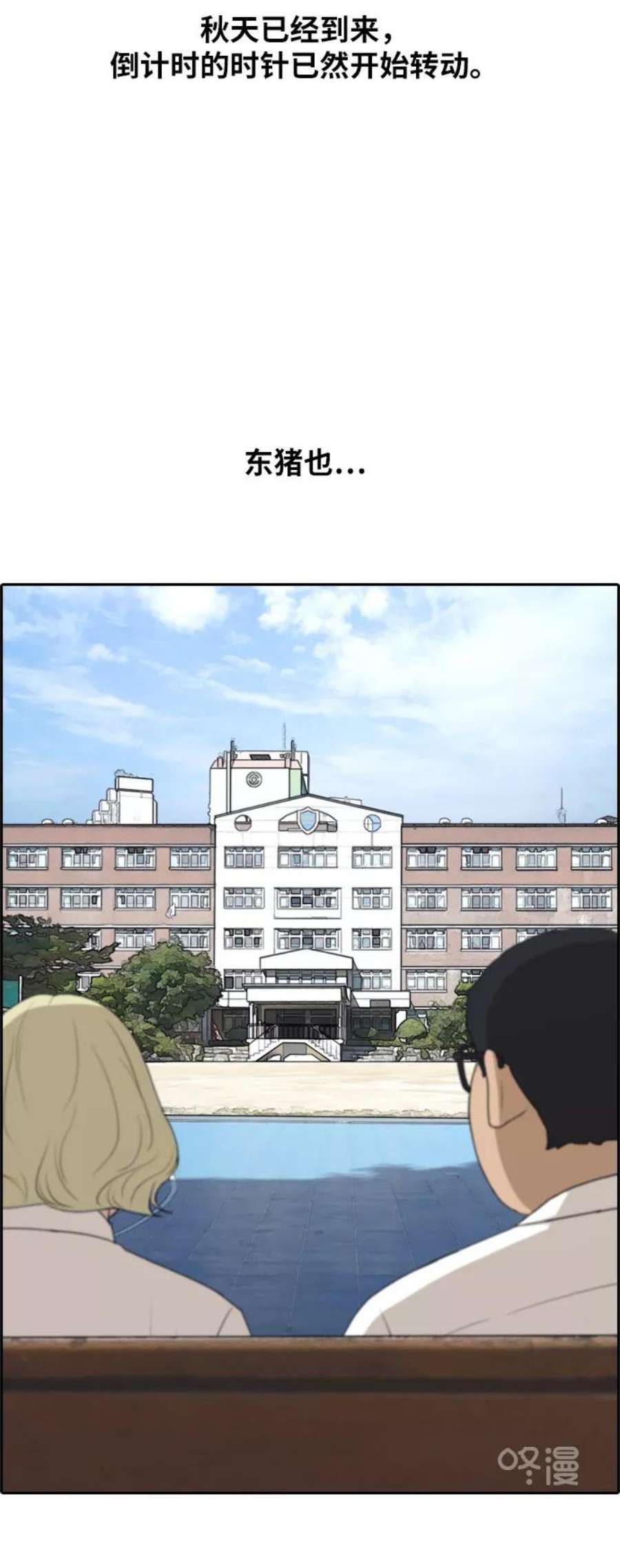 青春白卷第255话 东猪的约会（3）