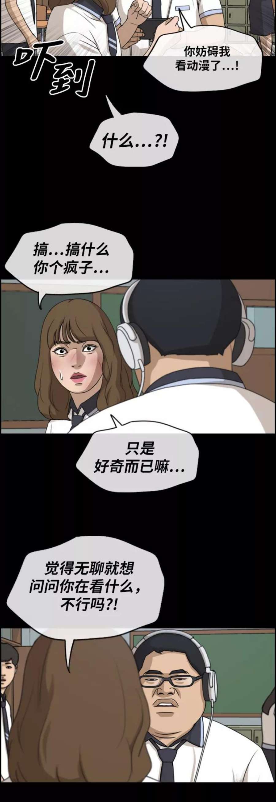 青春白卷第255话 东猪的约会（3）