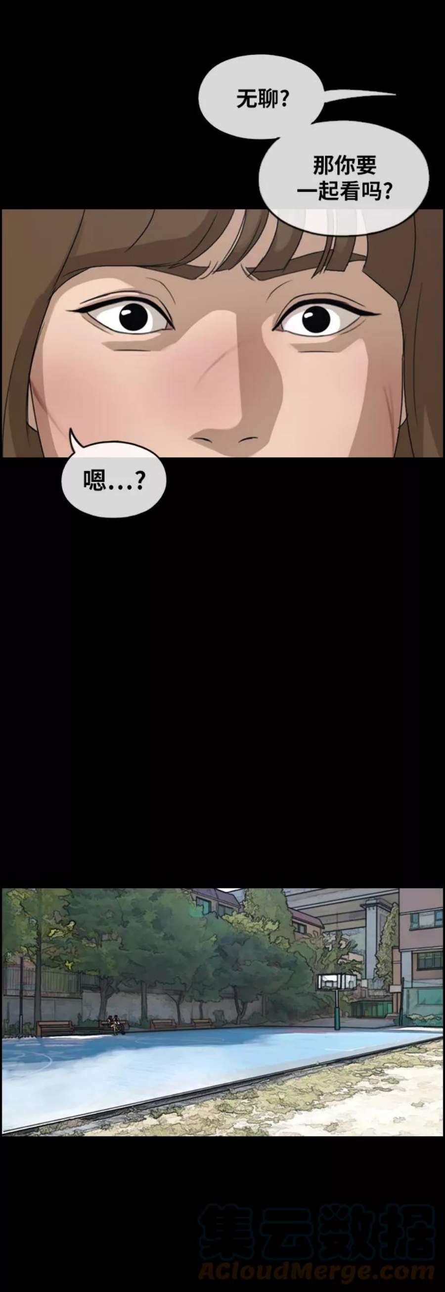 青春白卷第255话 东猪的约会（3）