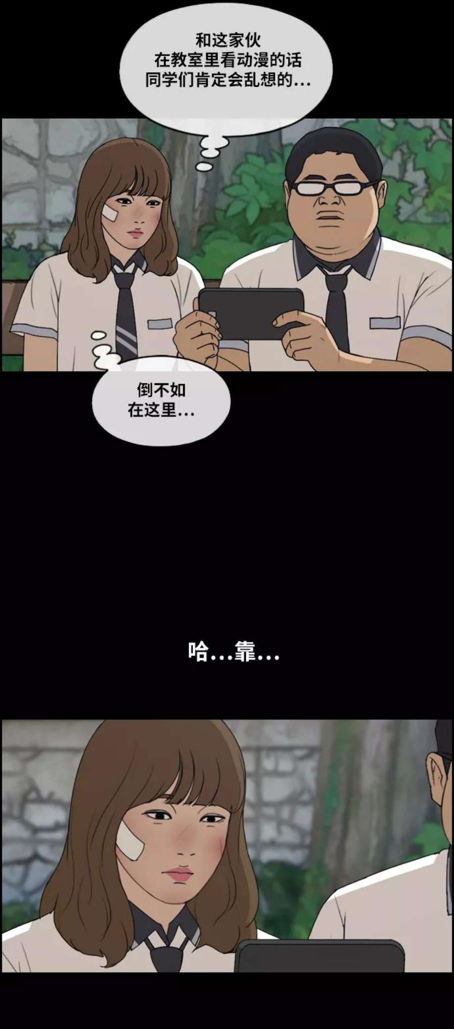 青春白卷第255话 东猪的约会（3）