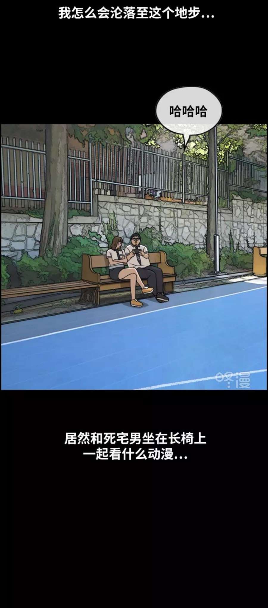 青春白卷第255话 东猪的约会（3）