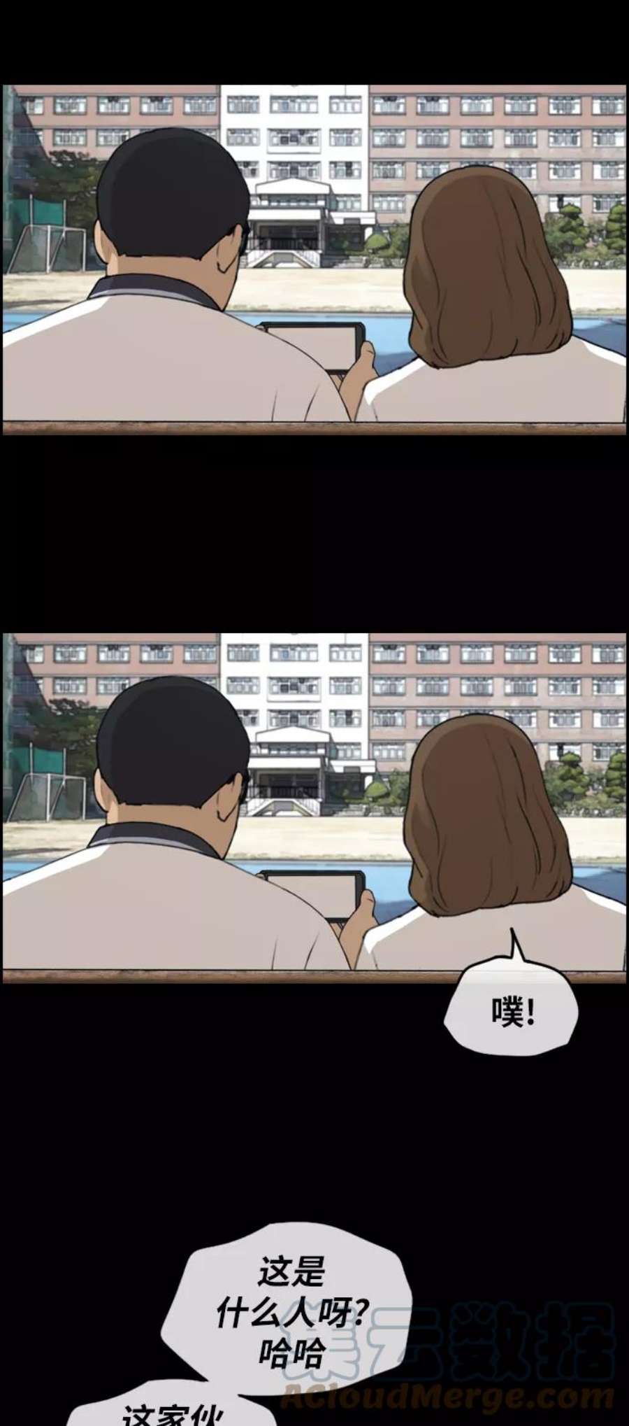 青春白卷第255话 东猪的约会（3）