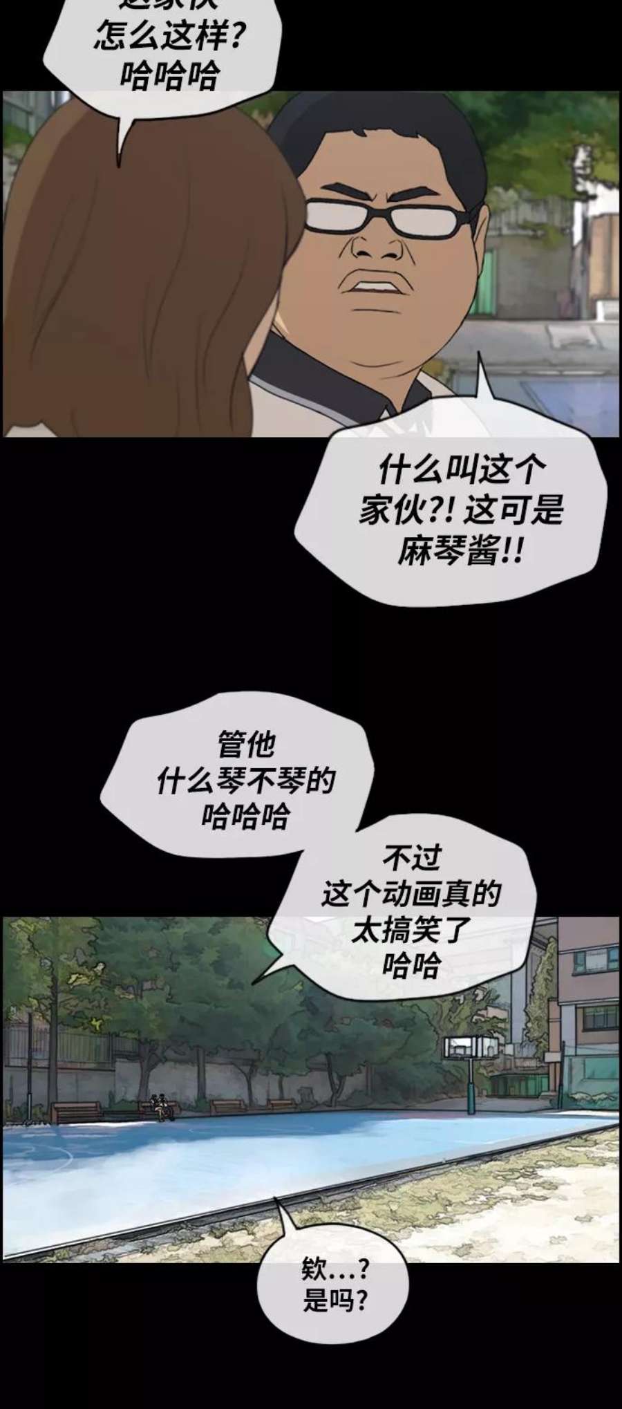 青春白卷第255话 东猪的约会（3）
