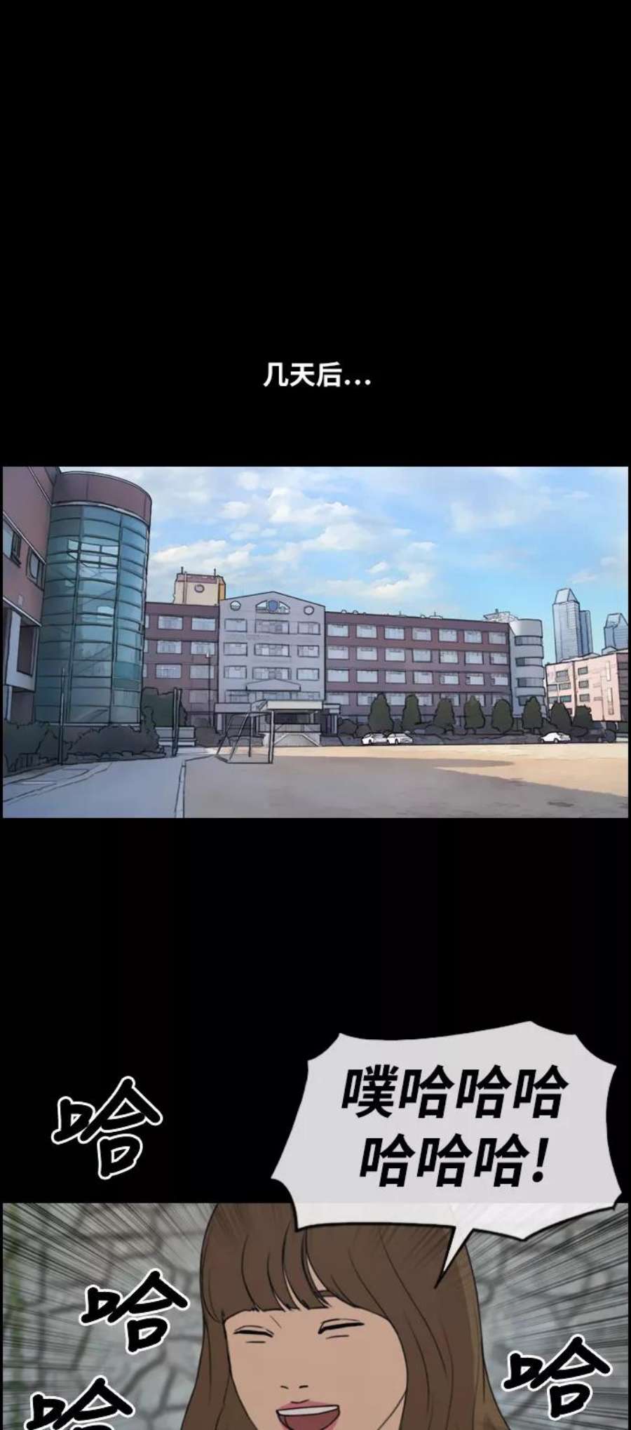 青春白卷第255话 东猪的约会（3）