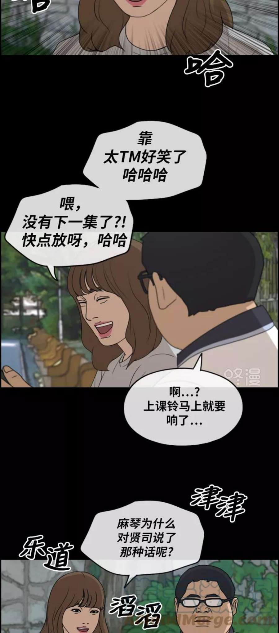 青春白卷第255话 东猪的约会（3）