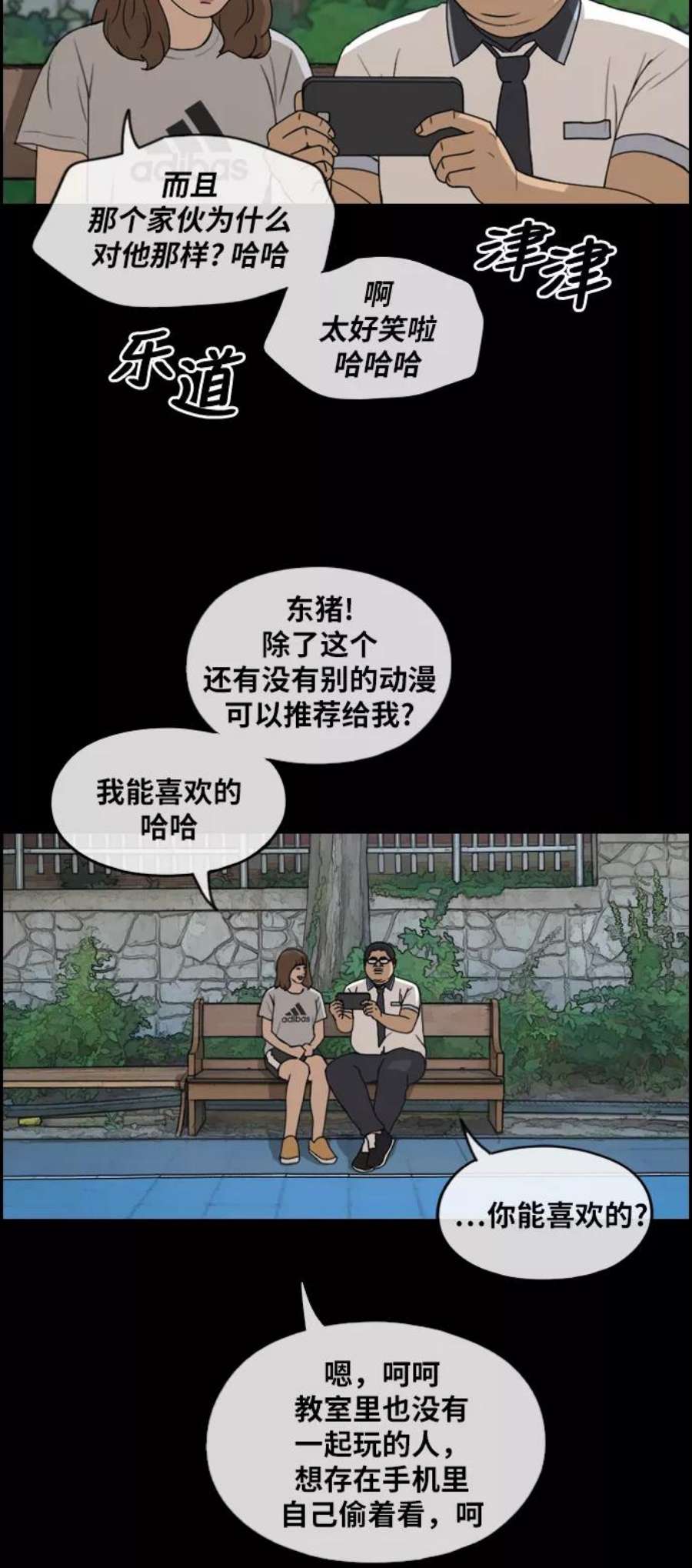 青春白卷第255话 东猪的约会（3）