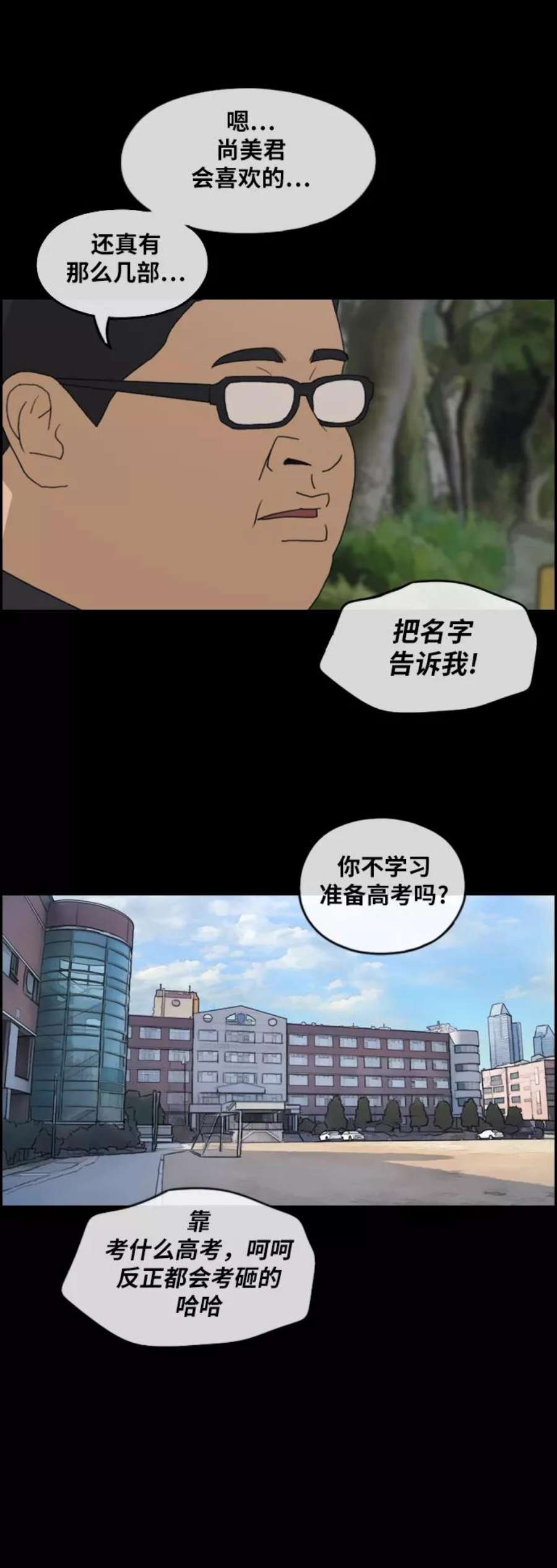 青春白卷第255话 东猪的约会（3）