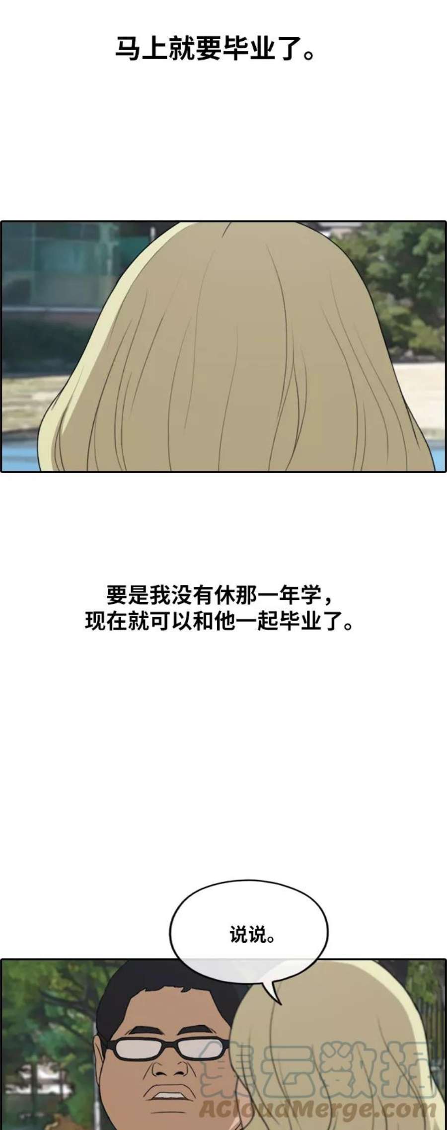 青春白卷第255话 东猪的约会（3）