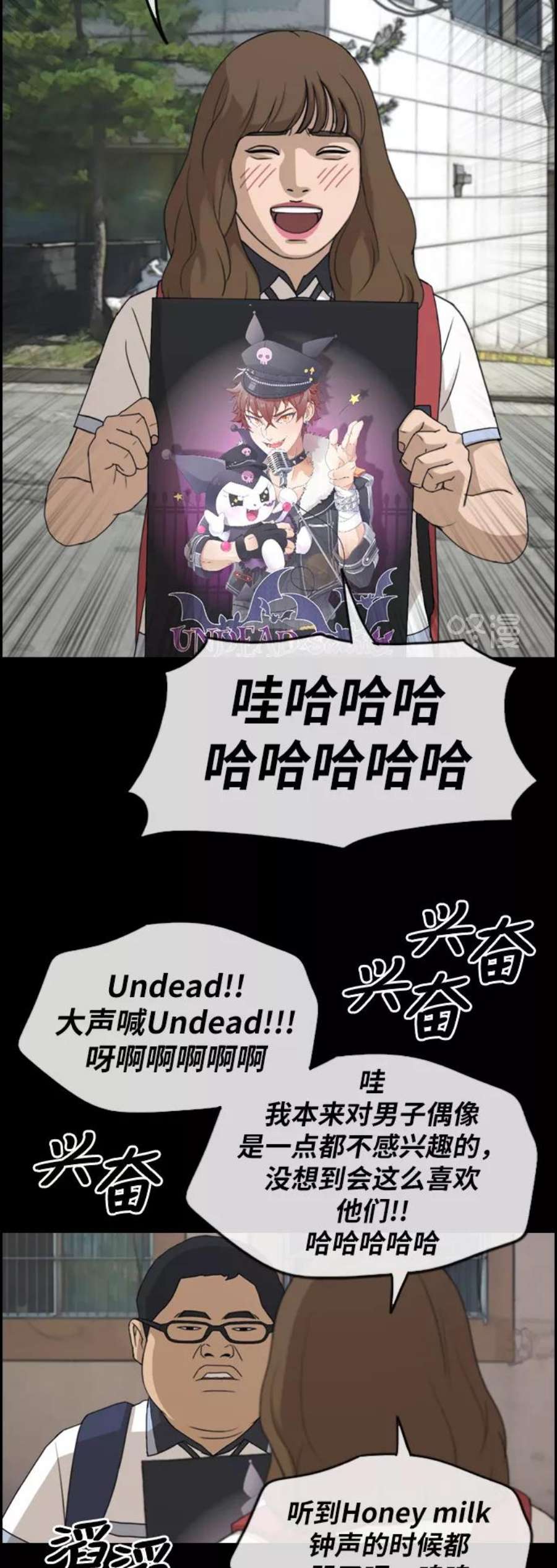 青春白卷第255话 东猪的约会（3）