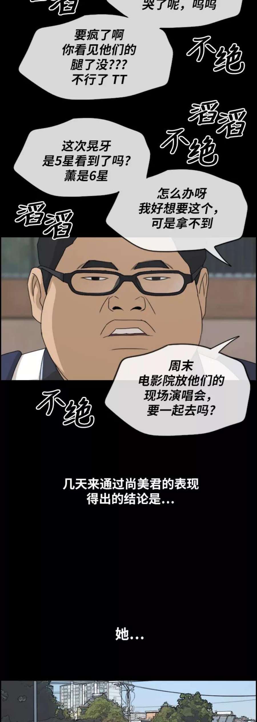 青春白卷第255话 东猪的约会（3）