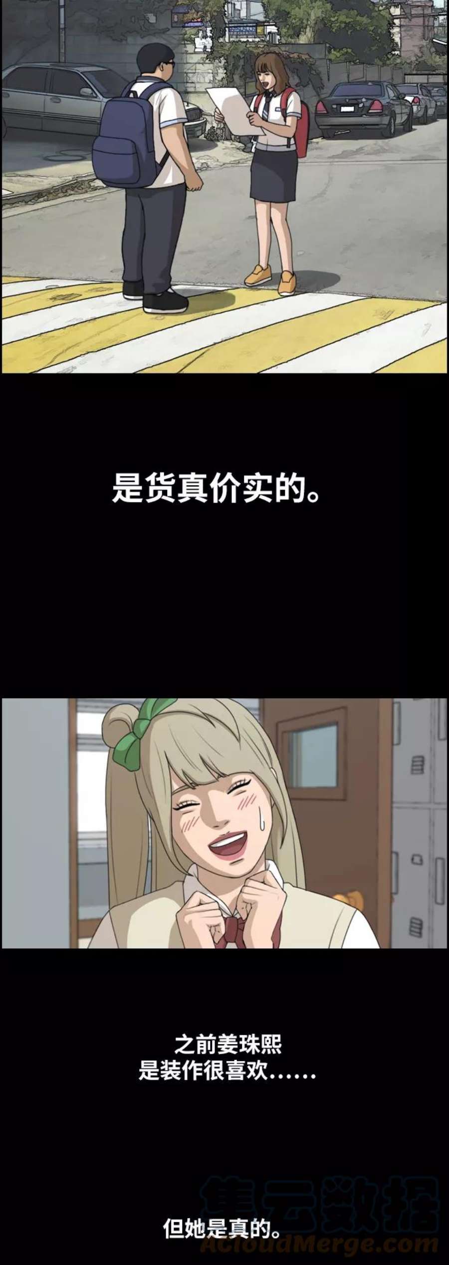 青春白卷第255话 东猪的约会（3）