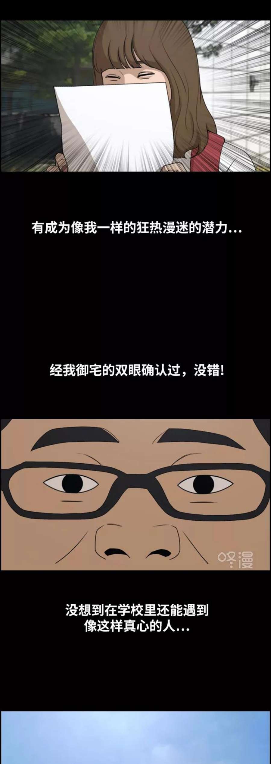 青春白卷第255话 东猪的约会（3）