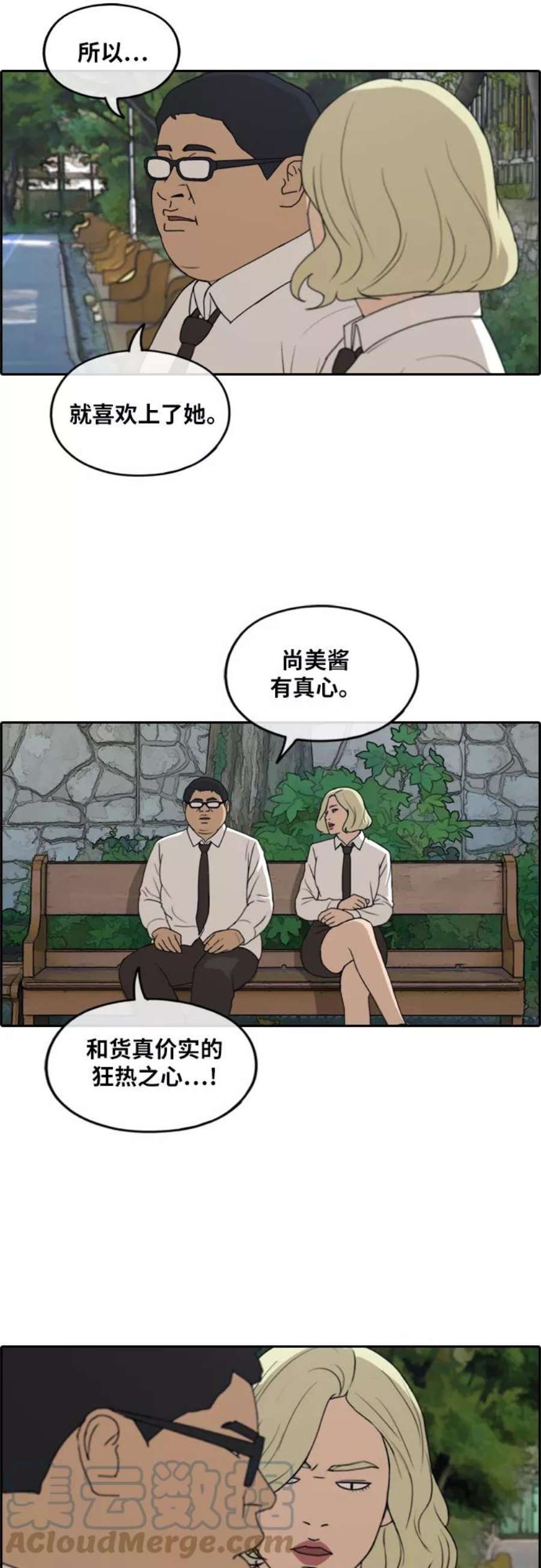 青春白卷第255话 东猪的约会（3）