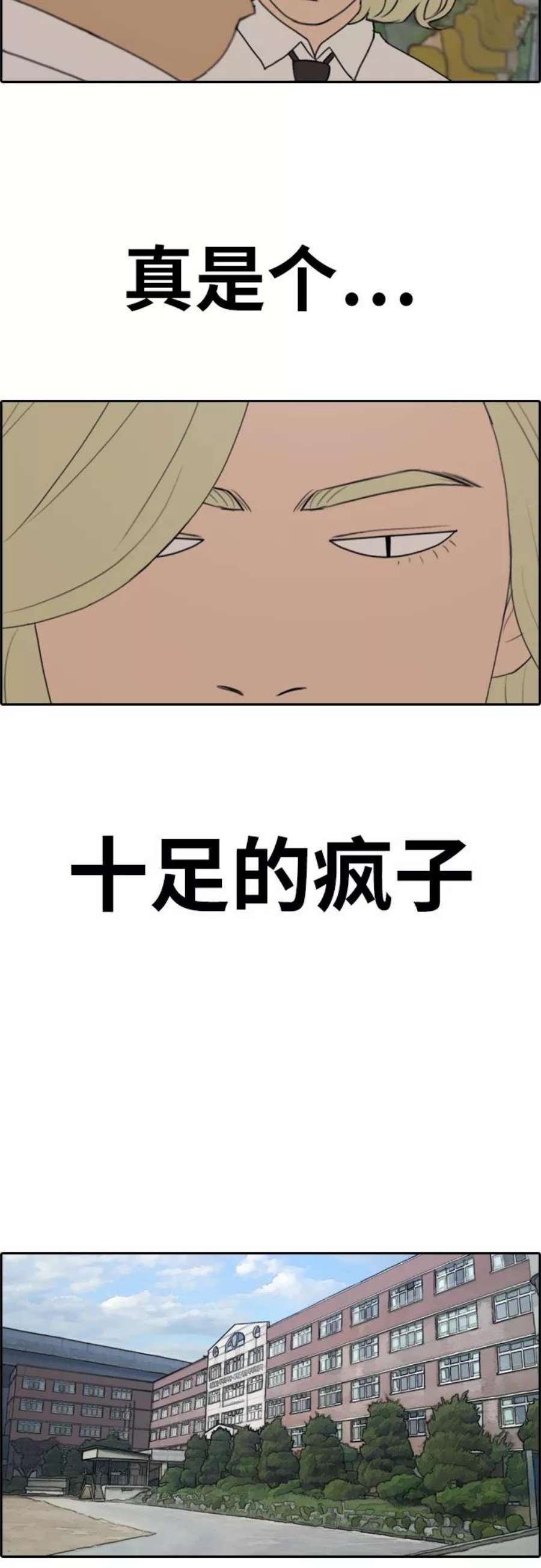 青春白卷第255话 东猪的约会（3）