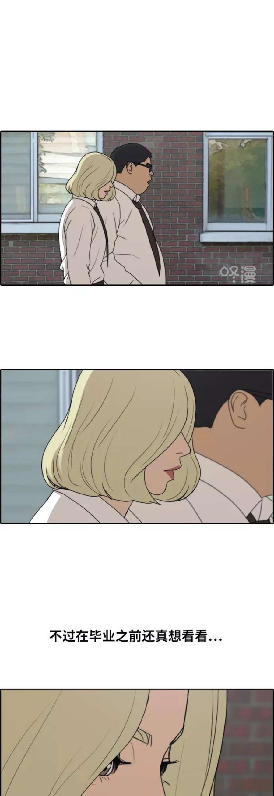 青春白卷第255话 东猪的约会（3）