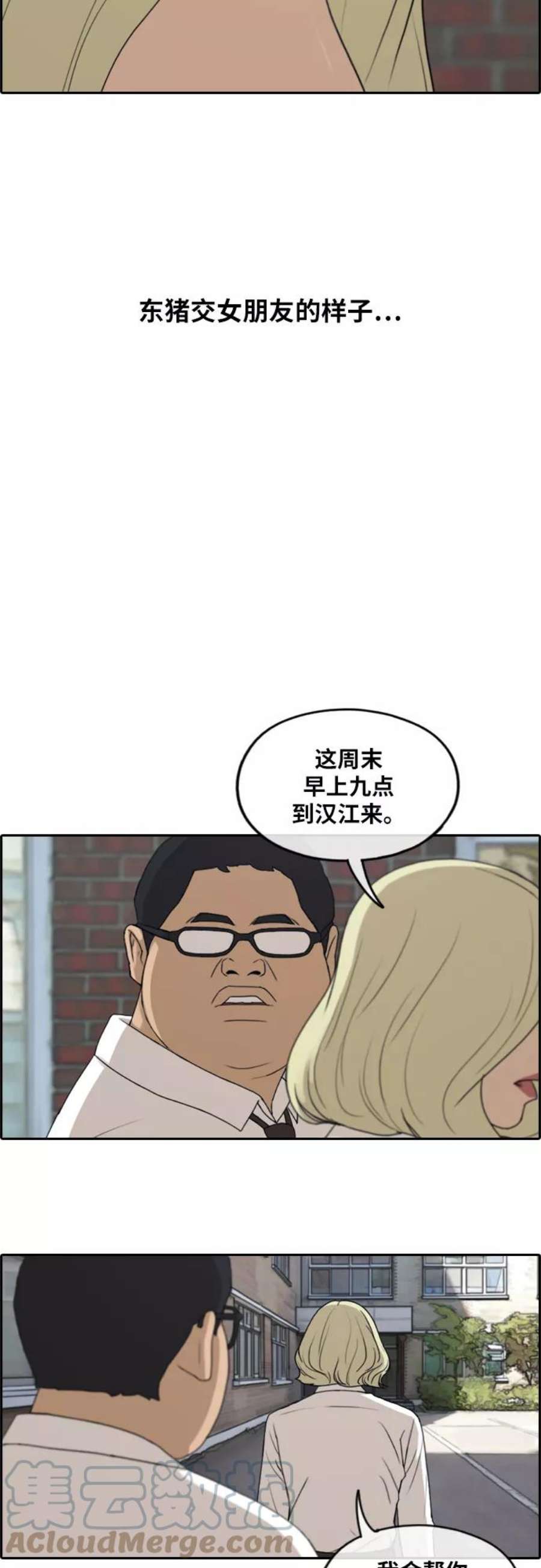 青春白卷第255话 东猪的约会（3）