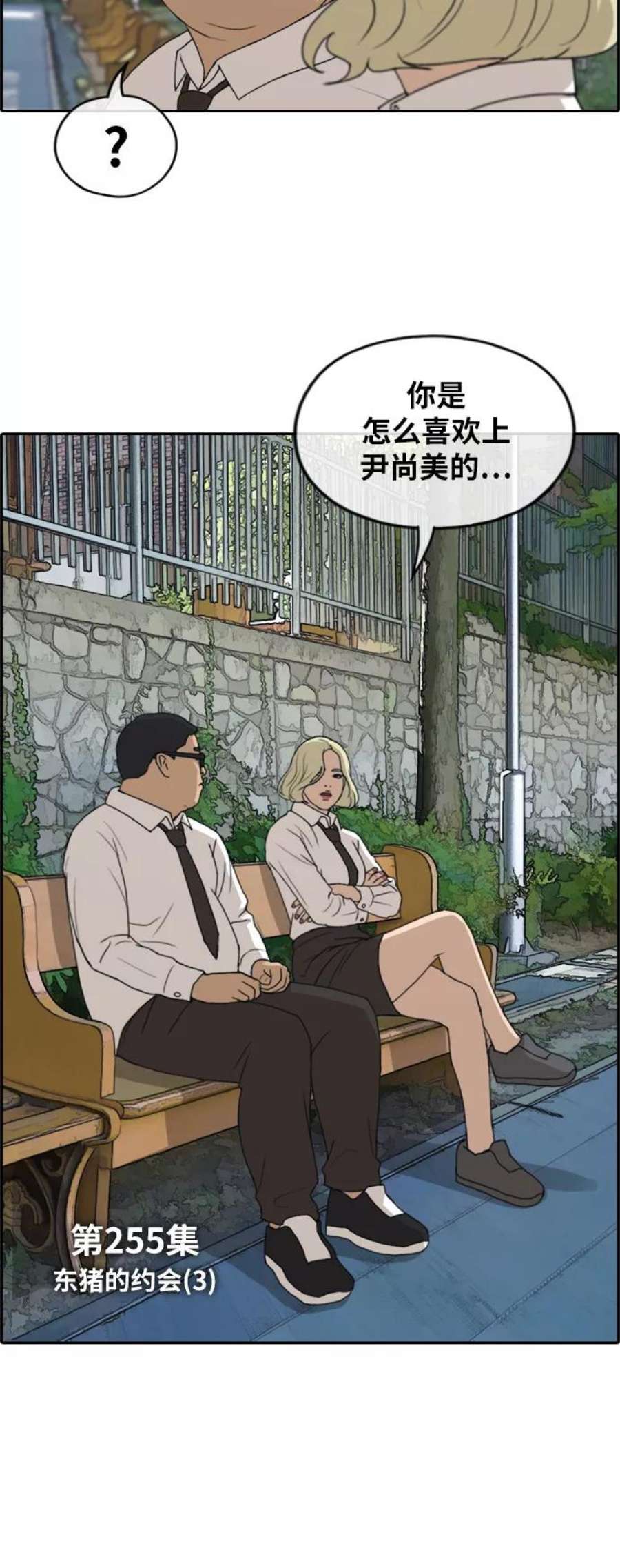 青春白卷第255话 东猪的约会（3）