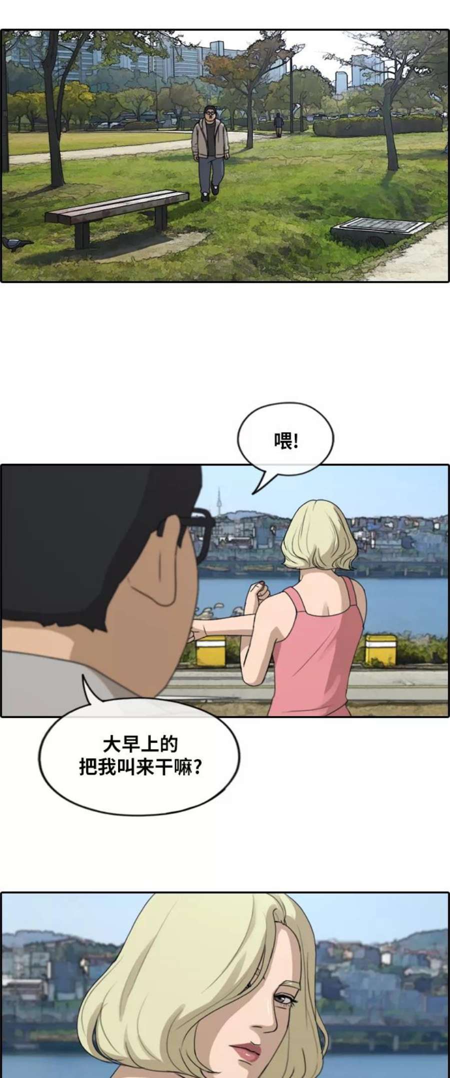 青春白卷第255话 东猪的约会（3）