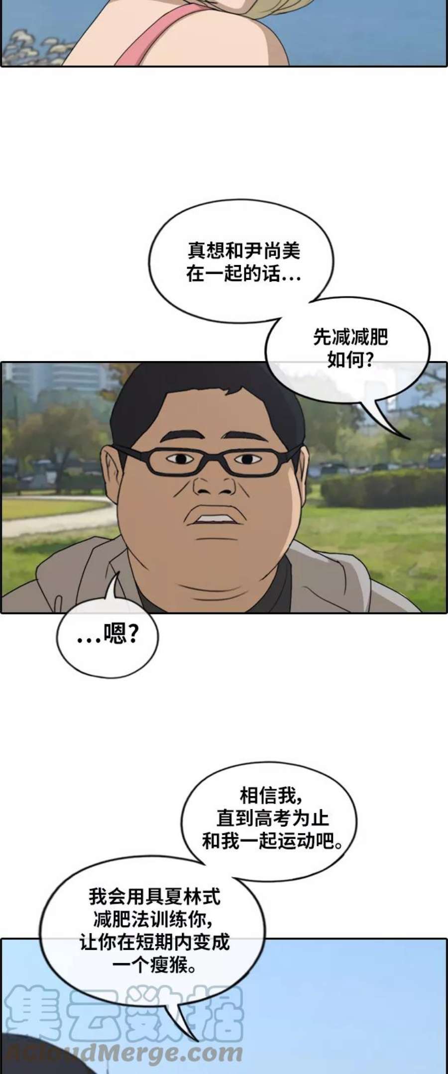 青春白卷第255话 东猪的约会（3）